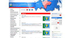 Desktop Screenshot of chesma74.ru