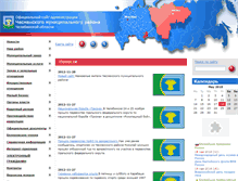 Tablet Screenshot of chesma74.ru